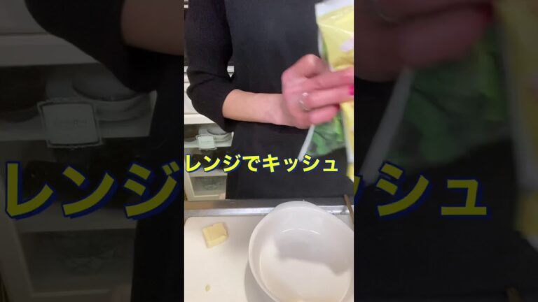 #Shorts  #レンジで簡単キッシュ  #YouTubeショート レンジで簡単キッシュ作りました😄