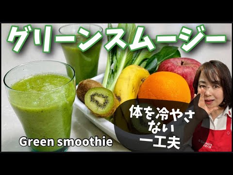 11.貧血改善したグリーンスムージー