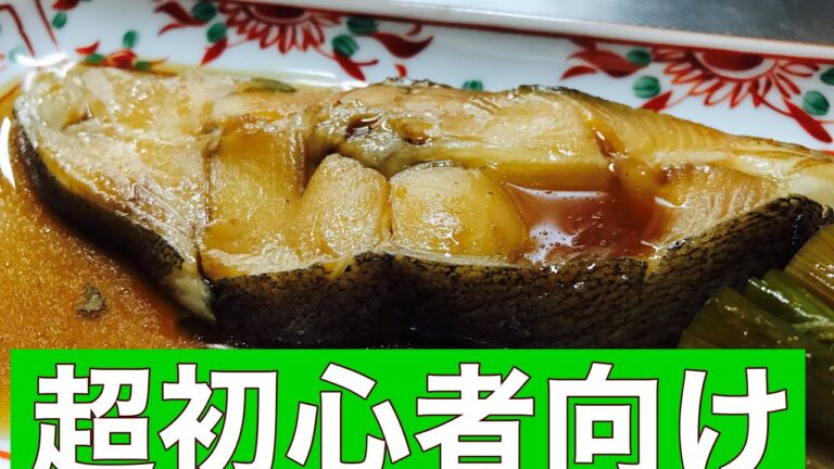 カラスカレイの煮付けを味わう🌾