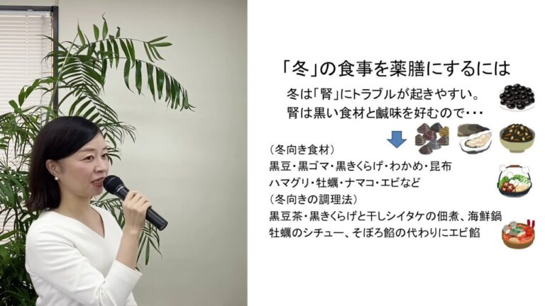 体験入学動画「ミニ薬膳講座」私はこんな風に薬膳を日常に取り入れました。季節の薬膳に向く食材と調理法