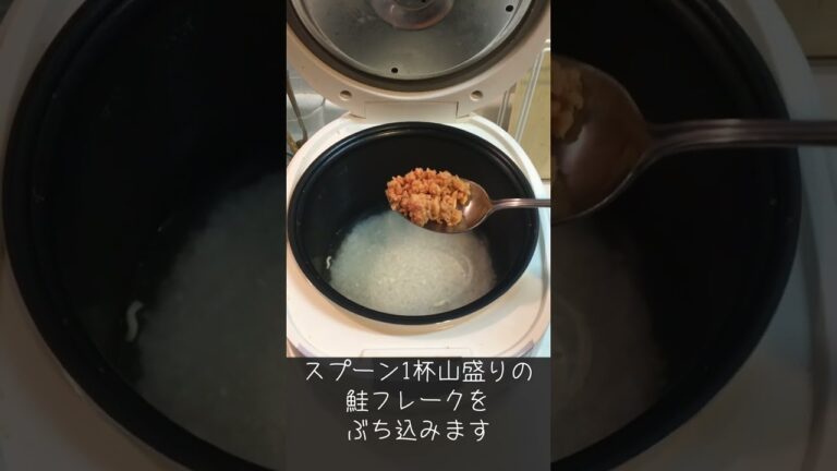 鮭の炊き込みご飯【炊飯器でさらに簡単！】  #shorts