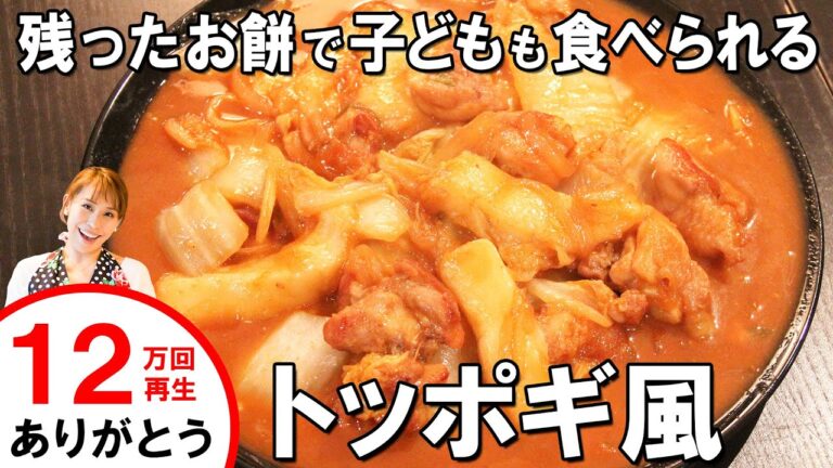 残ったお餅で子供も食べられるトッポギ風／みきママ