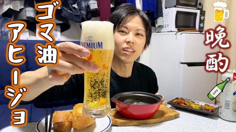 【晩酌】ごま油で砂肝とネギのアヒージョで一人宅飲み！【日常】