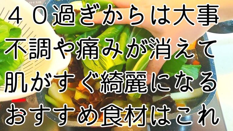 【40代からの不調に】不思議と痛みが消える！血液サラサラになるスープ