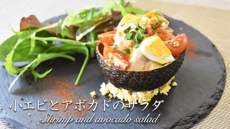海老とアボカドのサラダ　shrimp and avocado salada