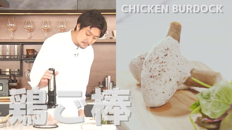 鶏ご棒【CHEF-1グランプリ初代 下國伸のお目覚メシ ＃46】