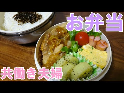 【お弁当】豚の生姜焼き じゃがいもガーリック 卵焼き　ウインナー