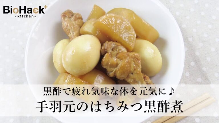 手羽元のはちみつ黒酢煮