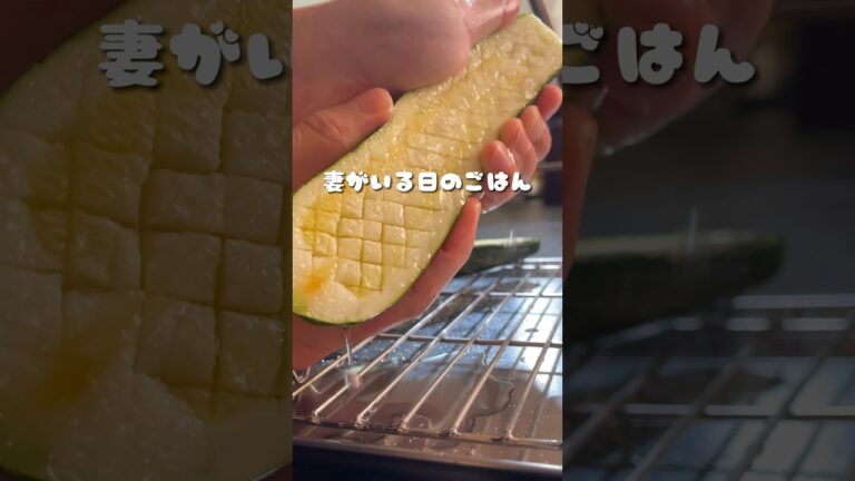 ズッキーニをもっとも美味しく食べる方法はコレ #shorts