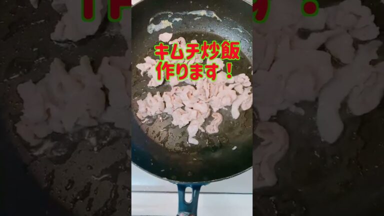 超簡単激うま『キムチチャーハン』#shorts