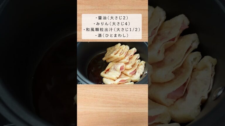 ご飯に合う鶏胸肉おかず。（鶏胸肉詰め油揚げ煮）#shorts