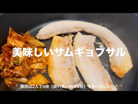 サムギョプサルパーティーは月1で開催することを推奨します