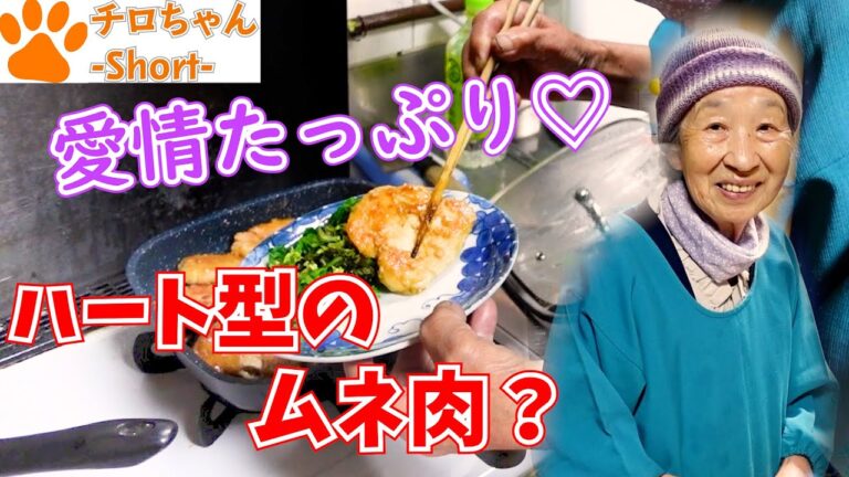 鶏肉黒酢煮込みをばあちゃんが作ってくれた。４K＃shorts