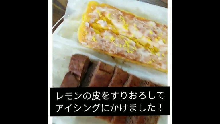 おからパウダーで作ったレモンケーキとバナナケーキ