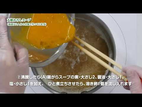 大根おろしスープ