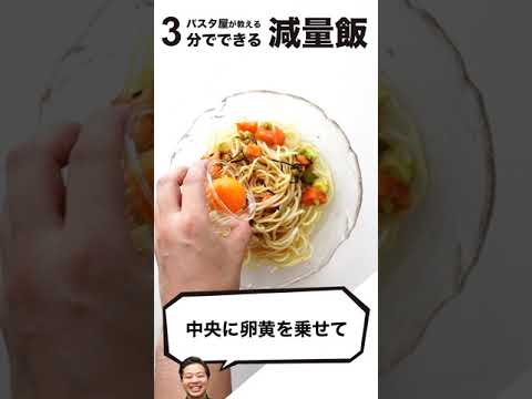 【ダイエットパスタ】サーモンハワイアンポキパスタ #shorts