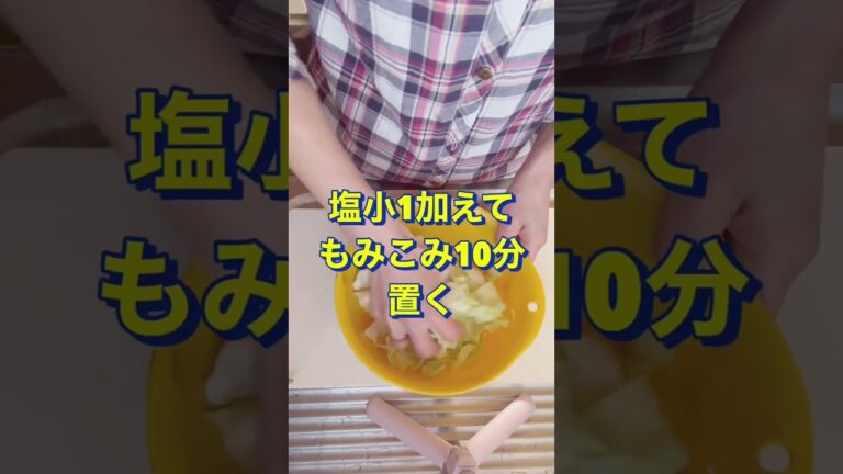 止まらない美味さ❤️【やみつき塩ダレキャベツ】#Shorts #ひめりんご