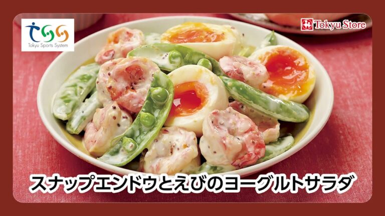 スナップエンドウとえびのヨーグルトサラダ