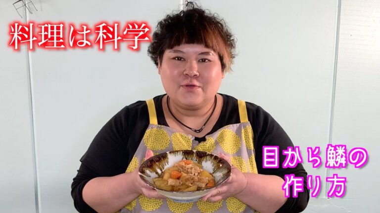 【目から鱗】びっくりするくらい美味しくなる肉じゃがの作り方