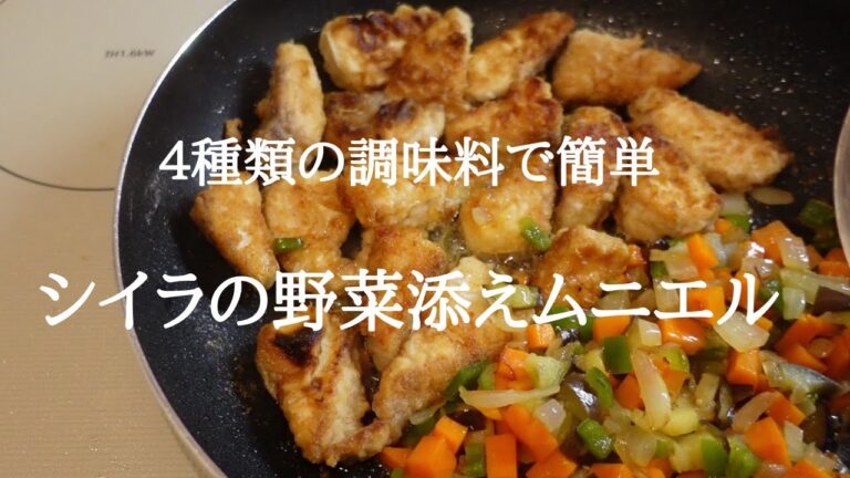 【シイラ】くせのない魚をムニエルに♪冷蔵庫にある野菜で彩りもきれいです。
