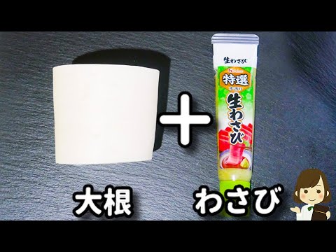 ただポリ袋に入れて揉むだけ！これ簡単すぎるのにマジでお箸が止まらない..！『漬けわさび大根』の作り方Pickled Wasabi Daikon