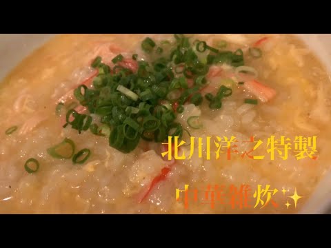 美味しい中華雑炊の作り方♪
