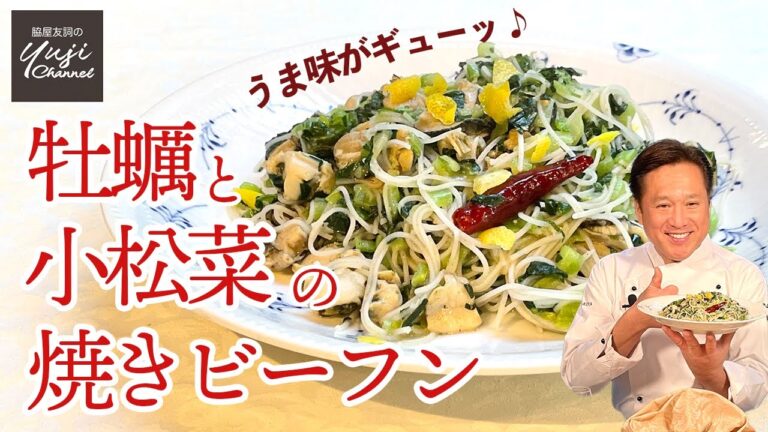 うま塩味がたまらない！牡蠣と小松菜の焼きビーフン／冬のごちそう／Fried Rice Noodle with Oyster and Japanese mustard spinach