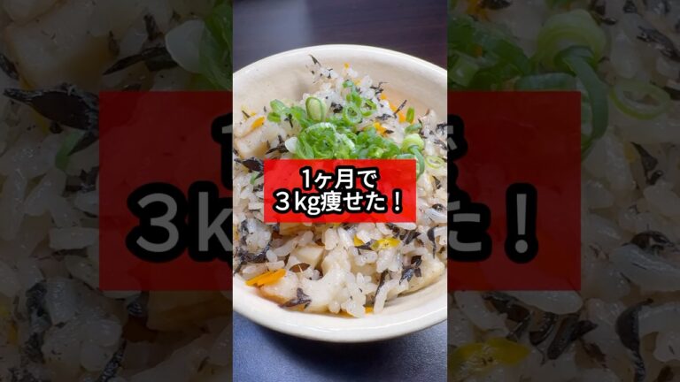 炊飯器で爆痩せ‼︎〜ひじきツナご飯〜#ダイエット#ダイエットレシピ#炊飯器レシピ#時短レシピ#ほったらかし飯