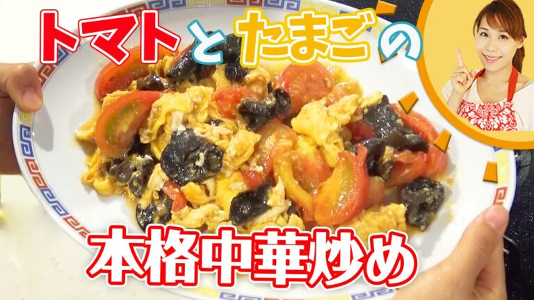 トマト嫌い克服！！　トマトと卵の本格中華炒め／みきママ