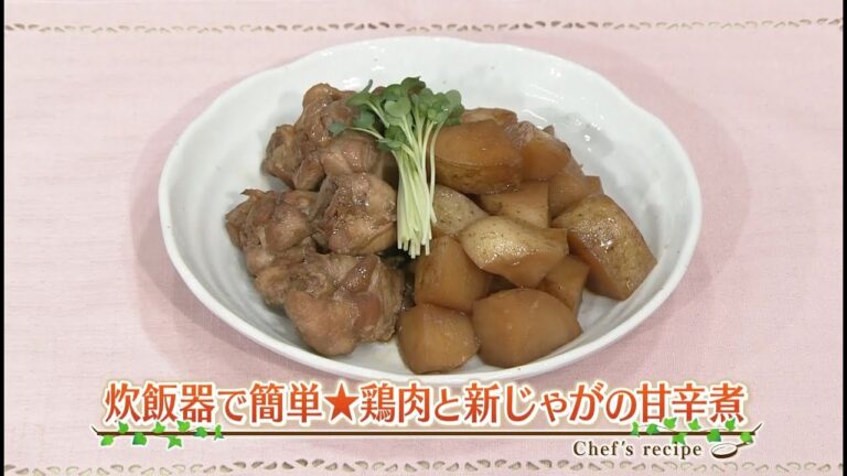 えび☆ステ【シェフズレシピ】鶏肉と新じゃがの甘辛煮 by最上美貴子
