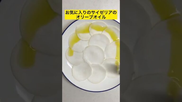 シンプルが1番！かぶのカルパッチョ #shorts #簡単レシピ