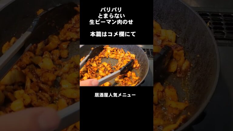 【無限ピーマン】生ピーマンにアレをするとパリパリ驚く程美味しくなる！