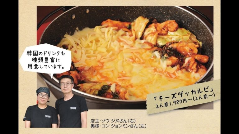 おとなの遠足8月号　満腹！満足！スタミナ満点！「本格韓国料理」　チーズダッカルビの締めは炒飯で決まり！　徐家（そうけ）