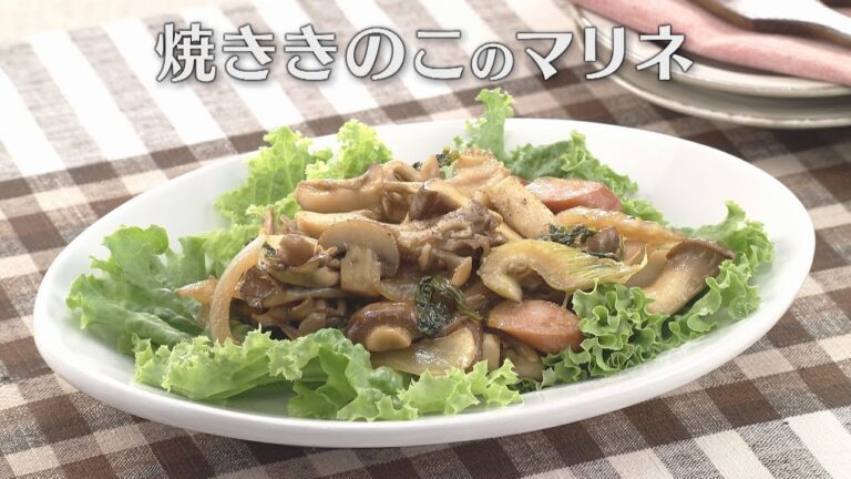 焼ききのこのマリネ（2024年10月15日放送）【３分クッキング公式】