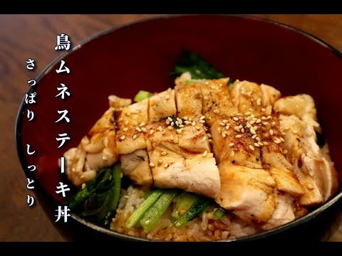 鶏ムネ肉ステーキの作り方　【プロが教える】驚くほどしっとりジューシーに仕上げる簡単な方法　鳥胸肉 あっさり レシピ