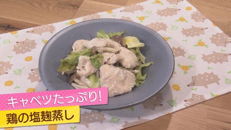 【イケめし】 春キャベツと鶏むね肉の塩こうじ蒸し（2022/5/20）