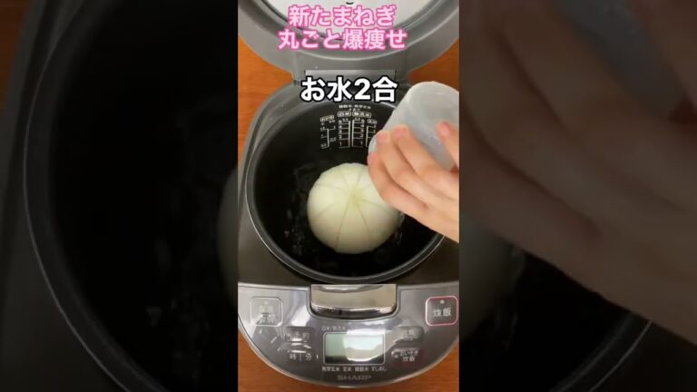 新たまねぎ（大）１つ、コンソメ　半分〜１つ、ちくわ　１袋、水　２合、青ねぎ　いっぱい、紅しょうが　適量、血液サラサラ、代謝アップ、ちくわでタンパク質。一緒にダイエットがんばろう💪