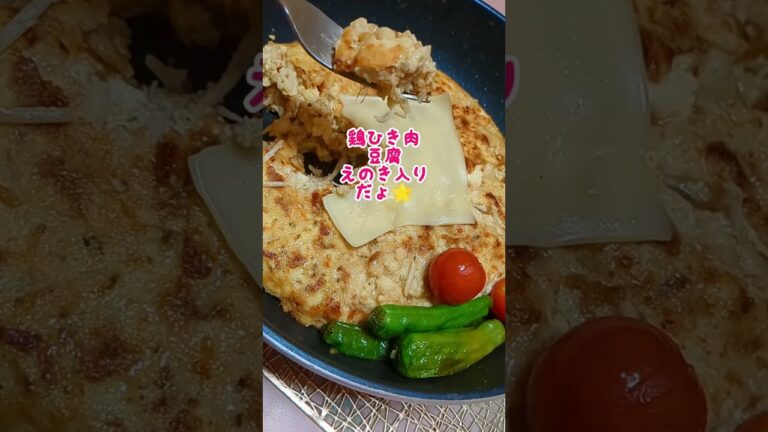 🎀コスパ最高〜メガ盛り豆腐ハンバーグ＃コスパ最高＃メガ盛り＃ハンバーグ＃ワンパン#料理研究会＃料理教室