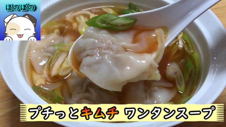 【アレンジ】エバラ プチっと鍋を使ったワンタンスープ　[Easy] Make Wonton soup using commercially available soup.