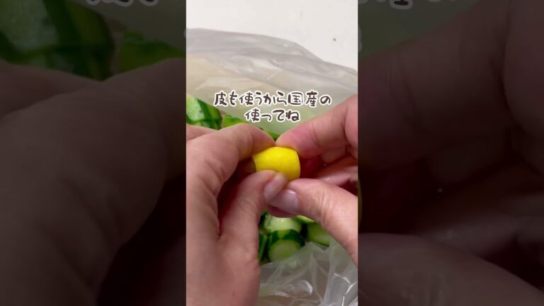 レモン🍋きゅうり、簡単美味しい