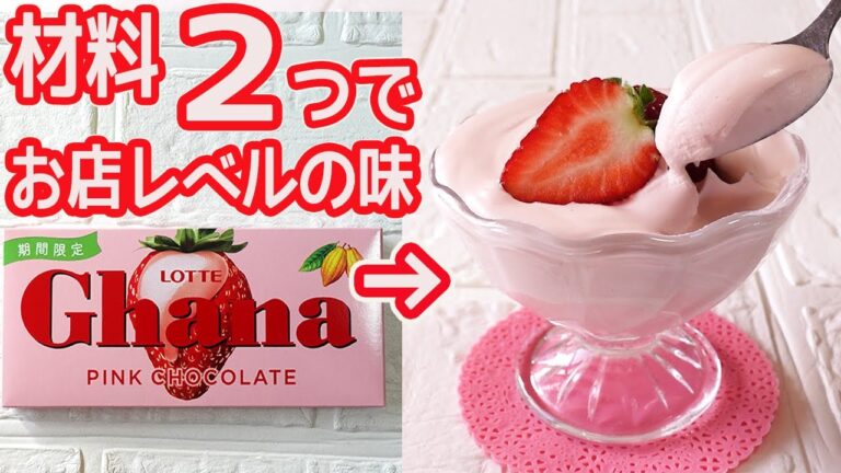 材料２つ「いちごのチョコムース」超簡単なのにお店レベルの味に！なめらかふわふわいちごのムース