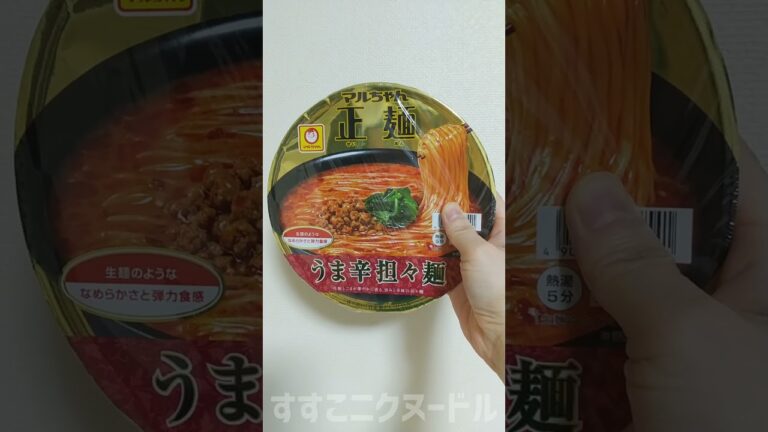 カップ麺 担々麺 マルちゃん