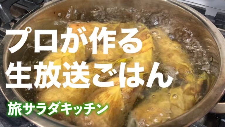 旅サラダキッチン★プロが作る生放送ごはん★たけのこレシピ