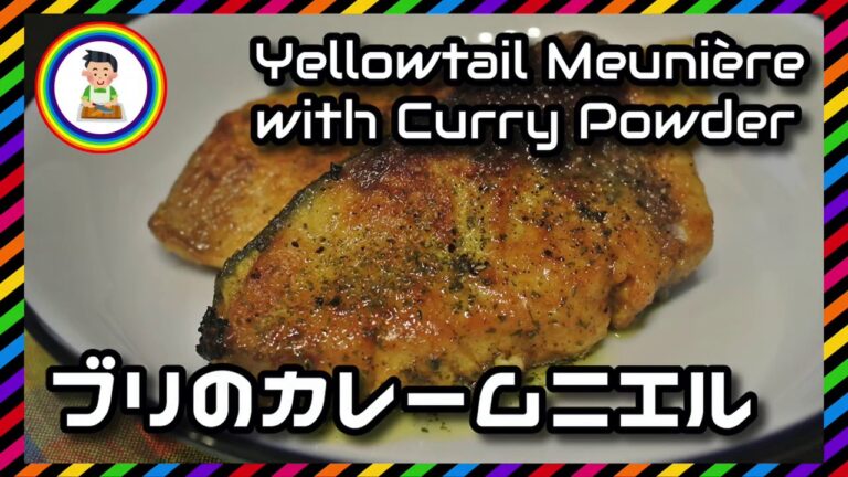 【男の自炊】#202 ブリのカレームニエル “Yellowtail Meunière with Curry Powder”