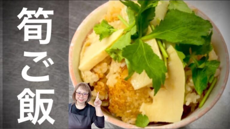 たけのこご飯を作って食べる 女将