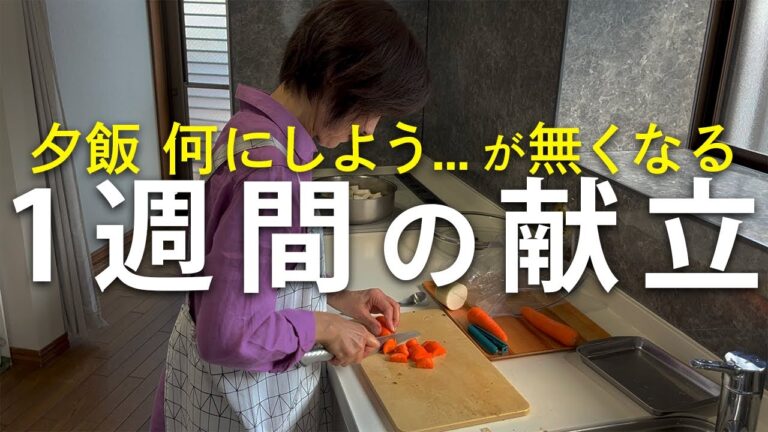 もう悩まない『夕飯なに作る？』