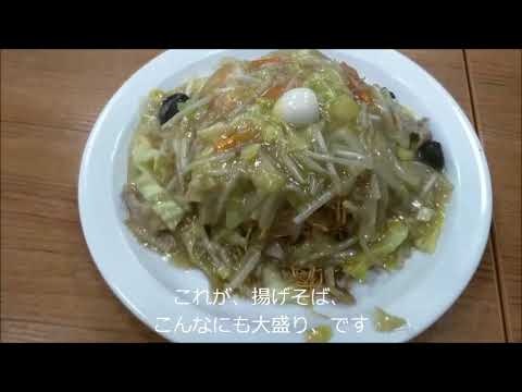 揚げそば、骨付きスパイシーフライドチキン、定番の餃子をいただきました。　（これだけ食べたら、お腹いっぱい！！です。）