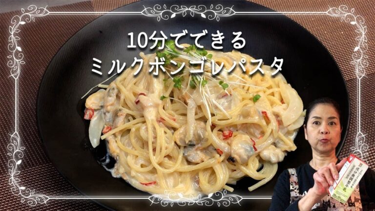 【超簡単！　ワンポットパスタ（ワンパンパスタ改）】牛乳ベースのボンゴレ　One pot pasta