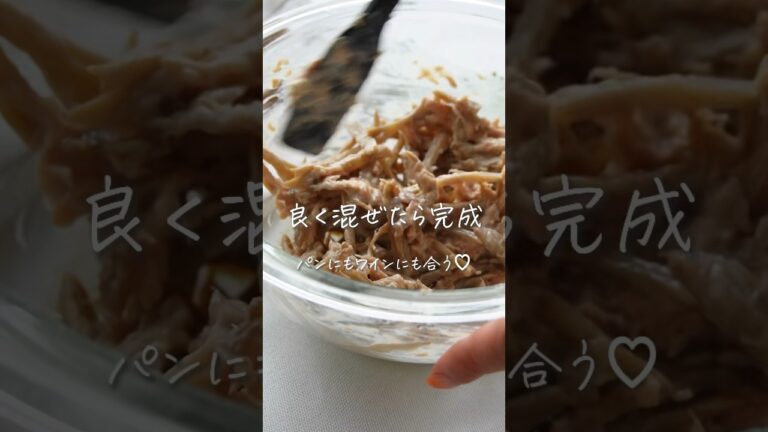 【彼の胃袋を掴む】秘密にしたい㊙️ ごぼうのクリチサラダ #shorts #レシピ