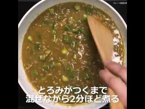 隠し味の醤油がポイント オクラとひき肉の和風カレー ｜ moguna[モグナ]